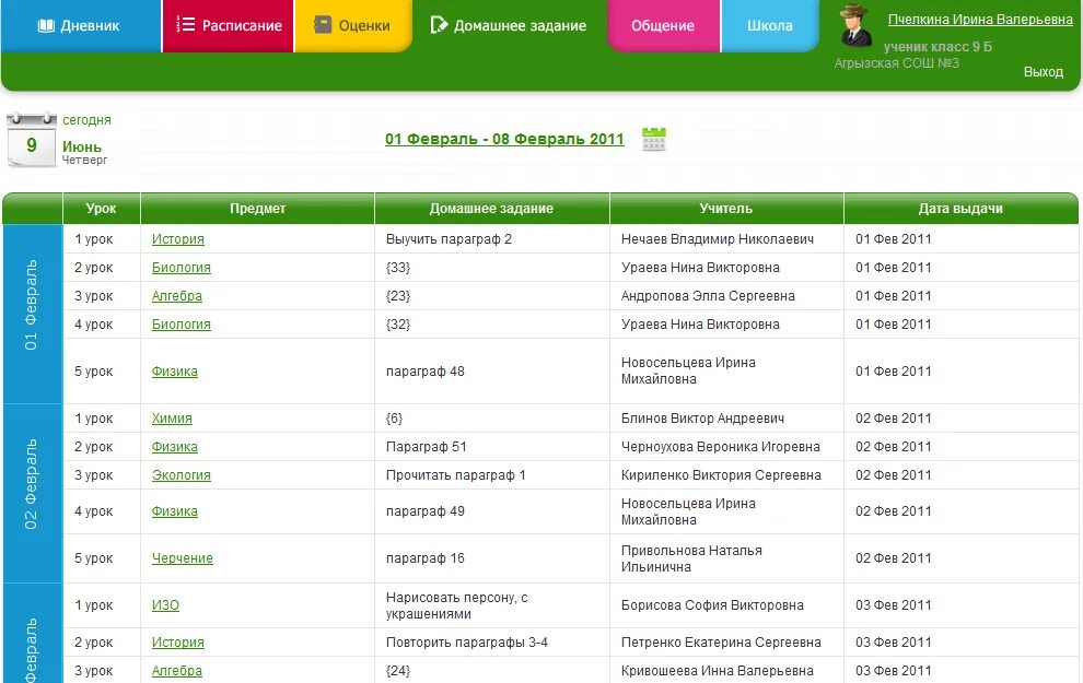 72to веб образование. Домашнее задание в электронном журнале. Электронный дневник домашние задания. Домашнее задание в электронном дневнике. Домашние задания в дневнике.