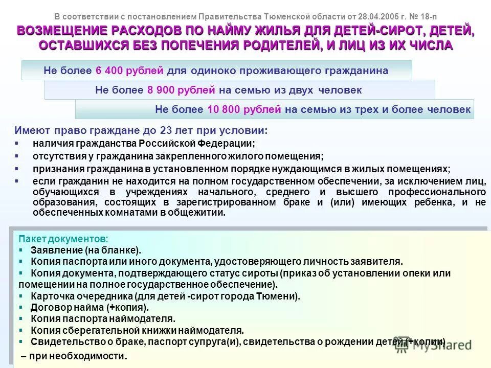 Постановление правительства о социальных гарантиях