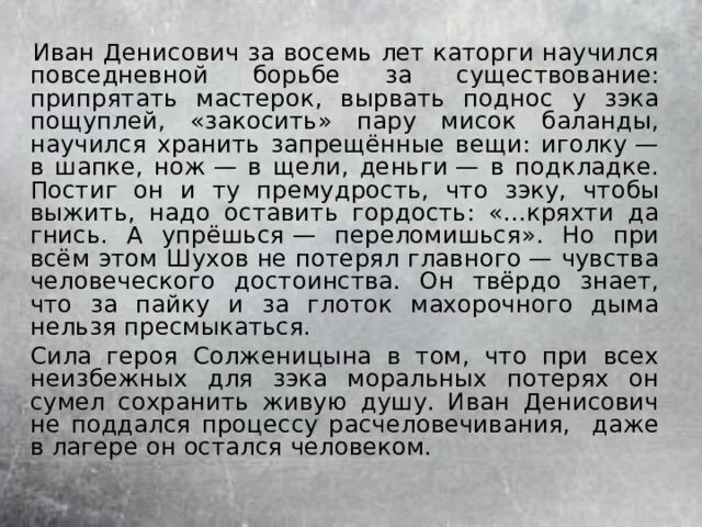 Тест один день ивана денисовича 11. Жизнь до лагеря Ивана Денисовича. Один день Ивана Денисовича.