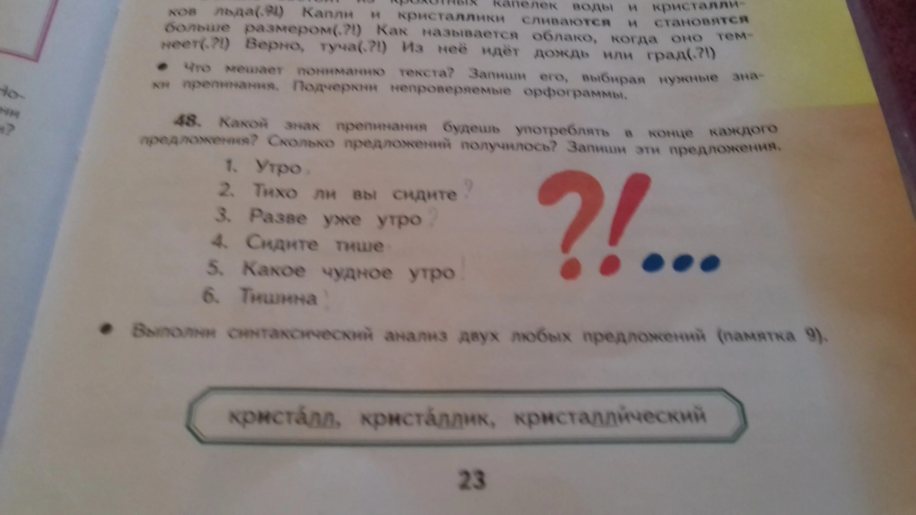 Сколько предложений входит. Сколько получится это предложение.