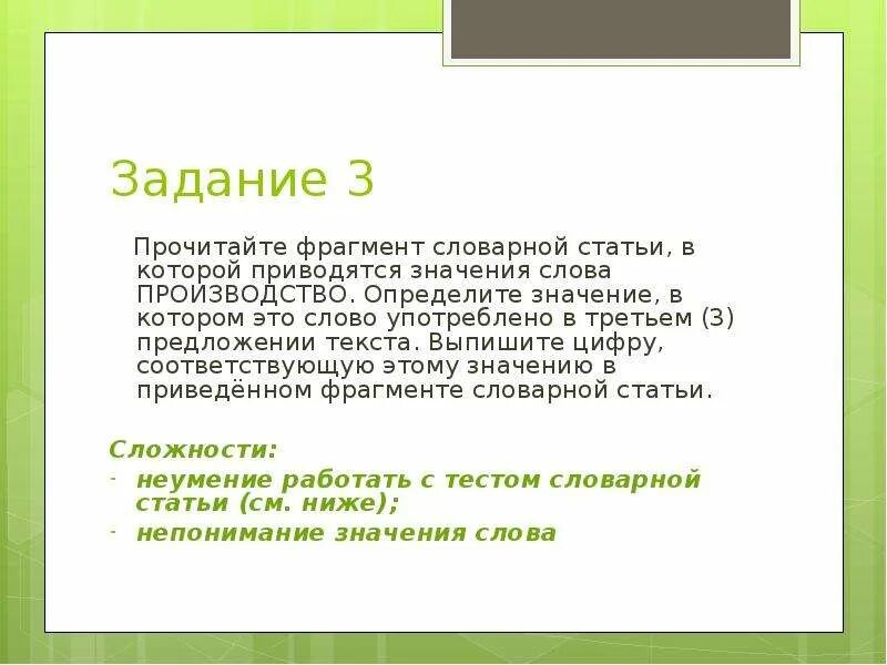 Какому слову соответствует фрагмент из словарной статьи. Какому слову соответствует фрагмент из словарной статьи