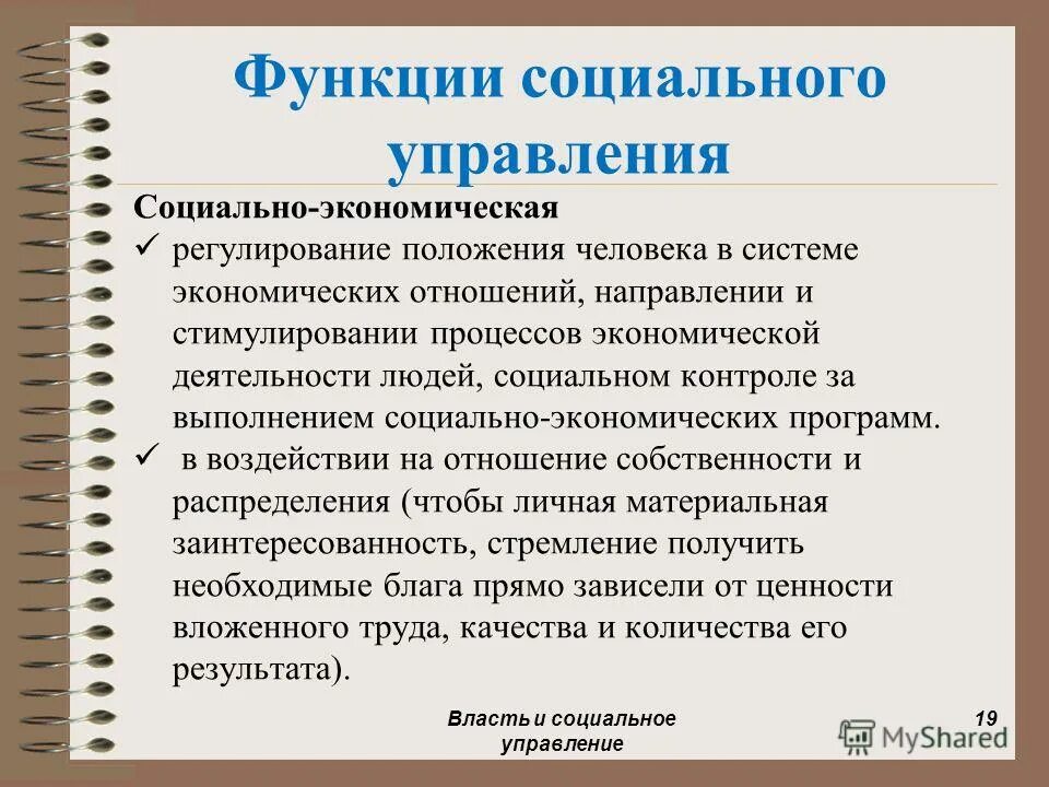 Российская трехсторонняя комиссия таблица. Признаки социального управления. Основы управления конспект. Социальное управление и социальное регулирование. Система регулирования социально-трудовых отношений.