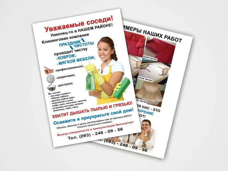 Создание рекламного листа