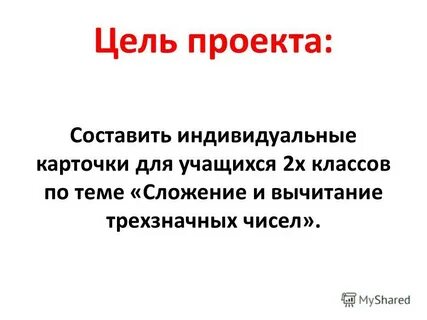 Индивидуально составленный