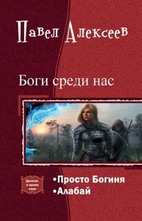 Просто богиня
