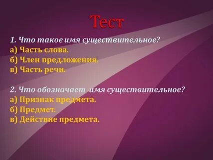Презентация что такое имя существительное 3 класс