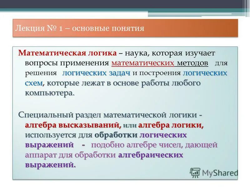 Ошибки в понятиях логика. Ошибки в понятиях логика