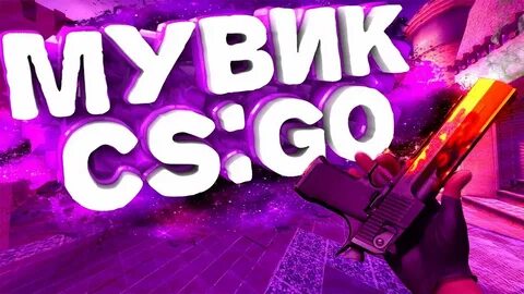 Мувик