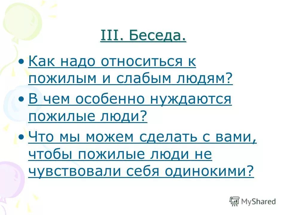 Советы как нужно относиться к пожилым людям. Советы как нужно относиться к пожилым людям