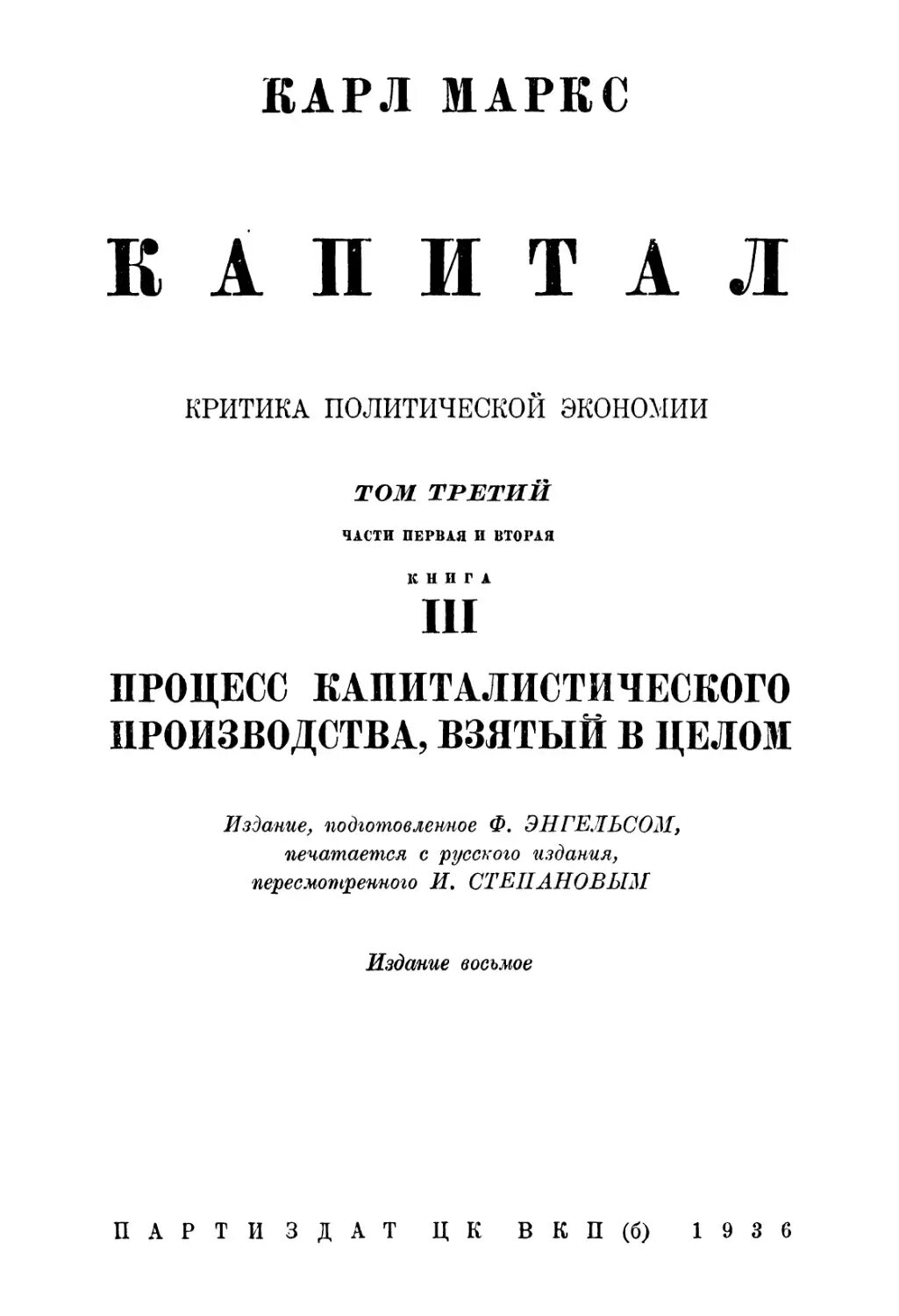 Капитал маркс сколько. Книга капитал (Маркс к.). Капитал Маркса первое издание.