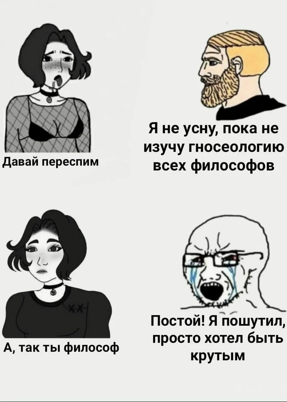 Поспите пока. Мемы про интернет. Давай переспим. Ты философ. Переспим Мем.