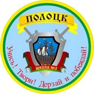 Полоцк 2