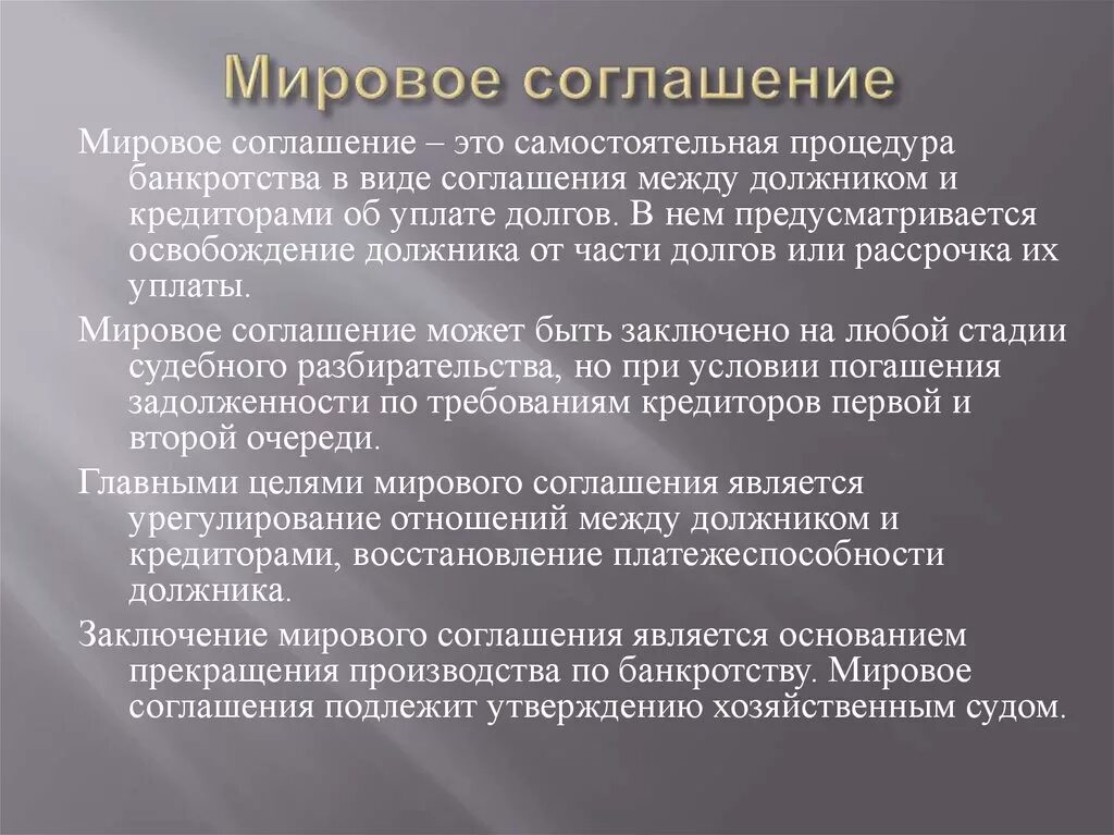 Кто является плательщиком НДС. Мировое соглашение. Мировое соглашение как процедура банкротства. Подострые реактивные психозы.