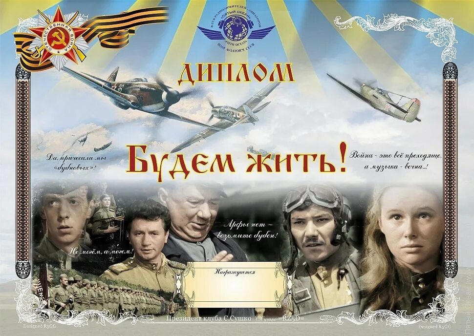 Будем живы ребята. Будем жить!. будем жить ребята. с днем победы будем жить. будем жить картинки.