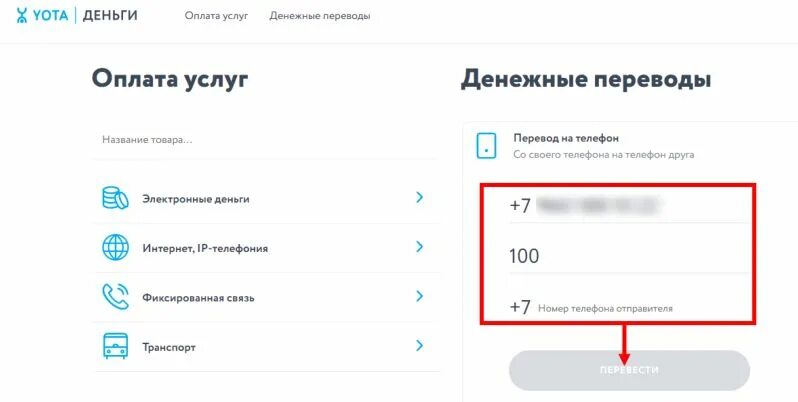 Как вернуть деньги с баланса на карту. Yota деньги. Как перевести деньги с йоты на карту сбербанка. Yota счет. Со счета йоты на карту.