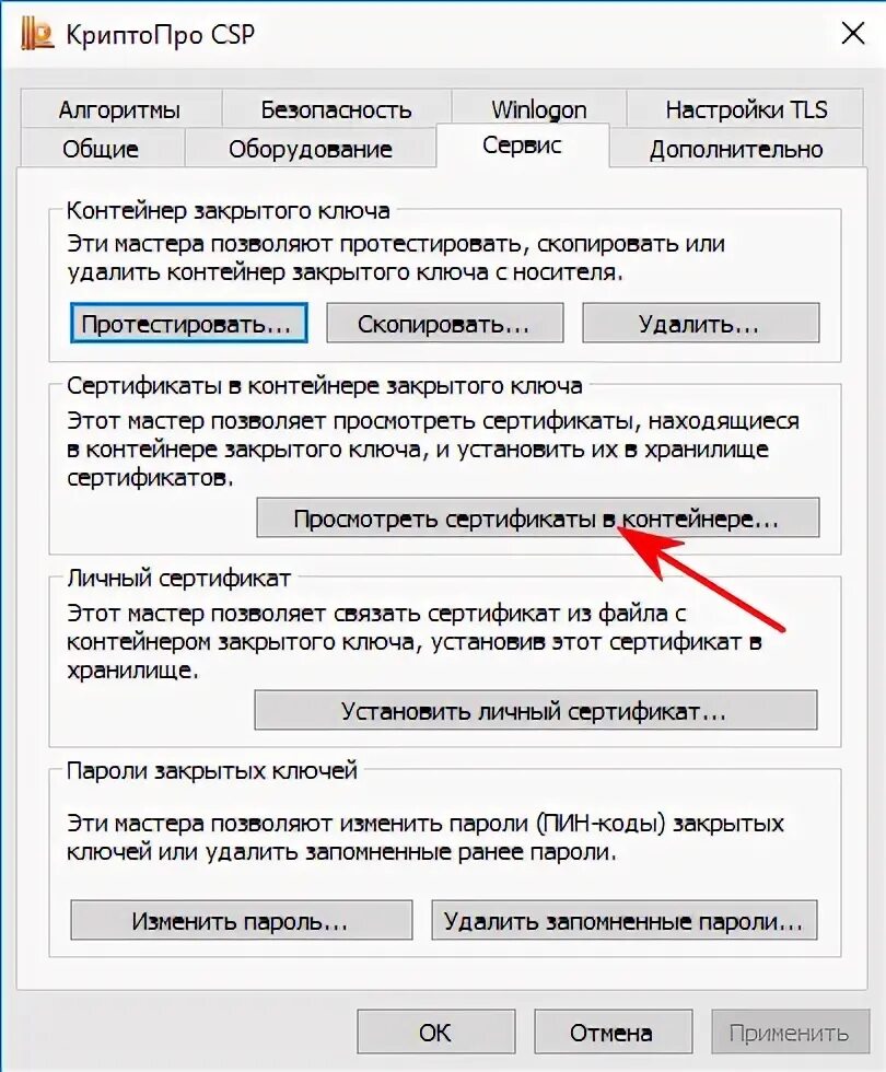 Криптопро csp пин. Криптопро csp сервис. ключ эцп криптопро. настройки tls криптопро csp. электронная подпись криптопро csp.