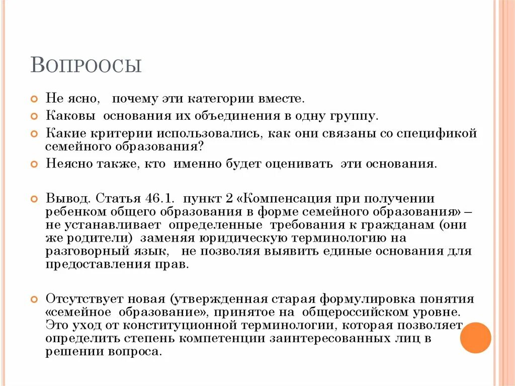 Семейное образование статьи. Семейное образование. Семейное образование основания. Плюсы семейного образования. Причины для семейного обучения.