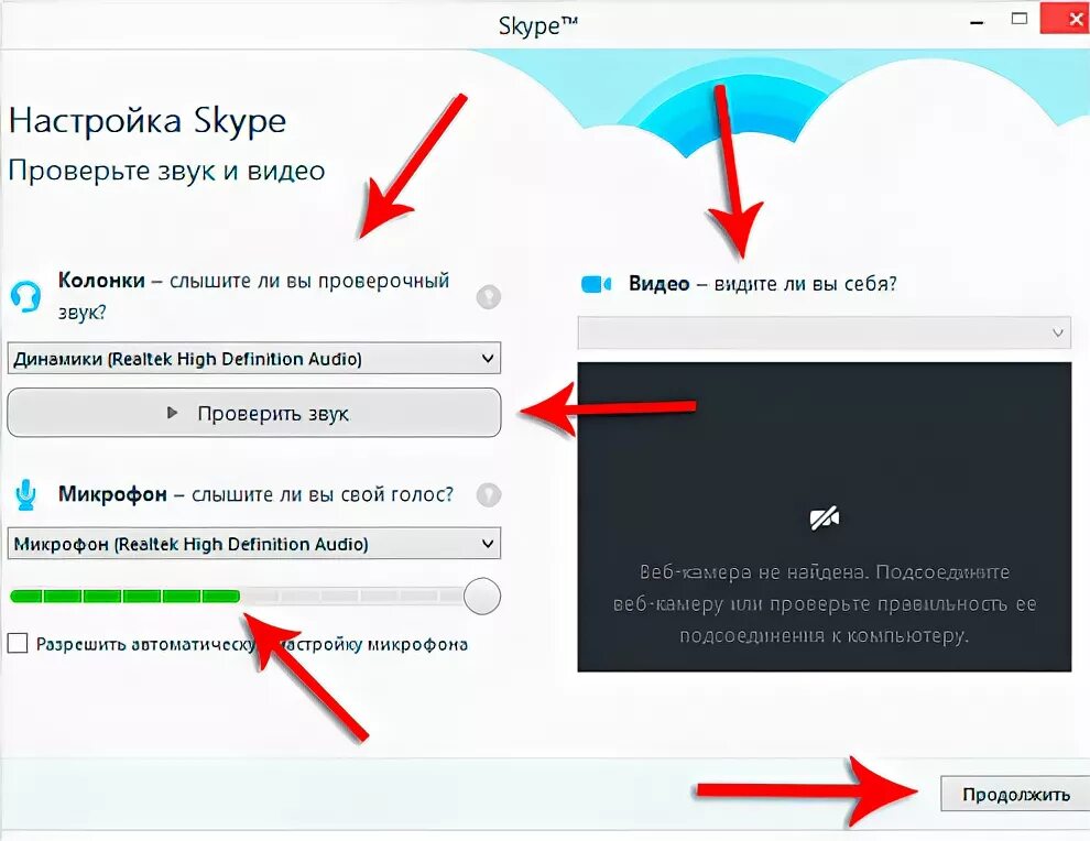 Почему не слышу в скайпе. Как зарегистрироваться в скайпе. skype установить на компьютер ноутбук. как подключить микрофон в скайпе я слышу меня нет.
