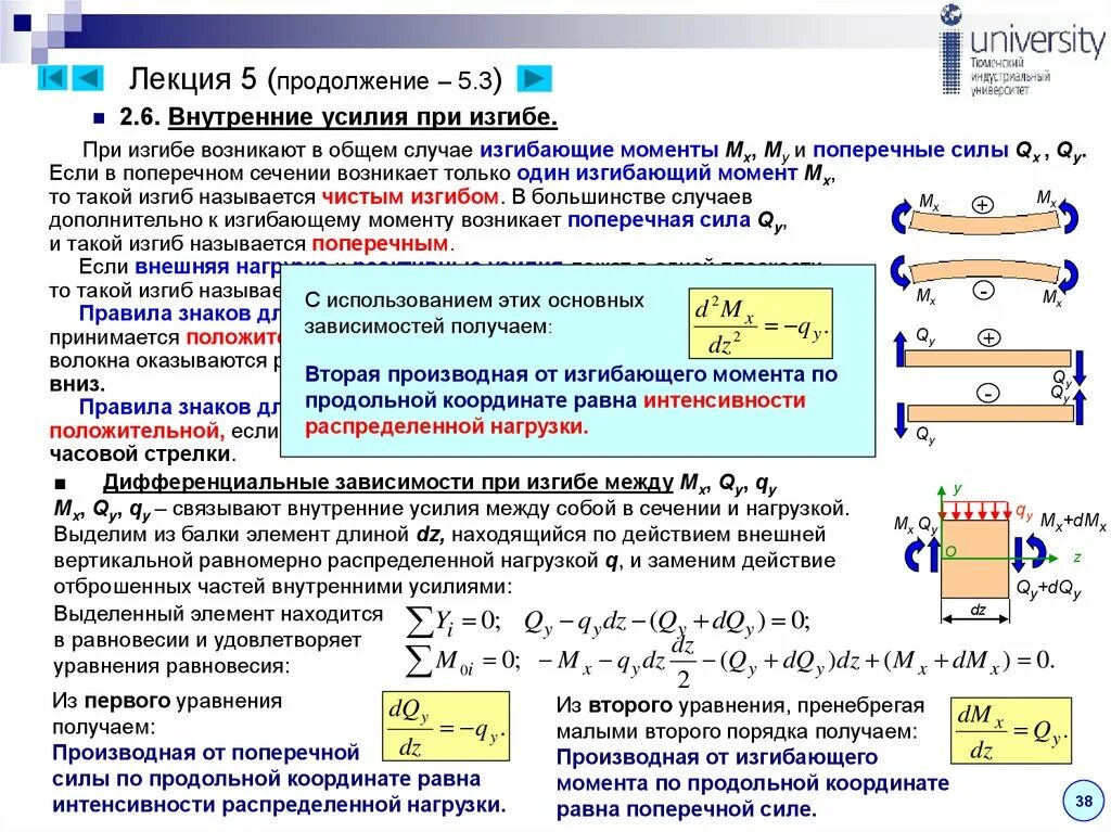 Скорость среза. Жёсткость стержня на изгиб определяется. Прочность при растяжении при изгибе. Условия прочности для деформации кручения. Уравнения сопротивления материалов.