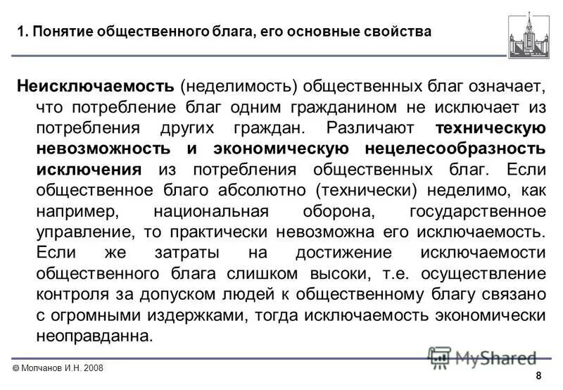 Понятие выражающее неделимость целостность. Понятие выражающее неделимость целостность