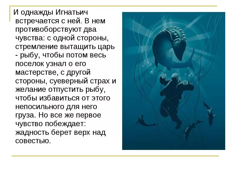 по щучьему веленью щука. «золотая рыбка» (1867 год),. взаимоотношение человека и природы в рассказе царь-рыба. астафьев в. ).
