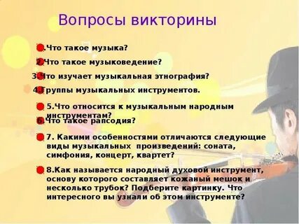 Викторины на тему дом