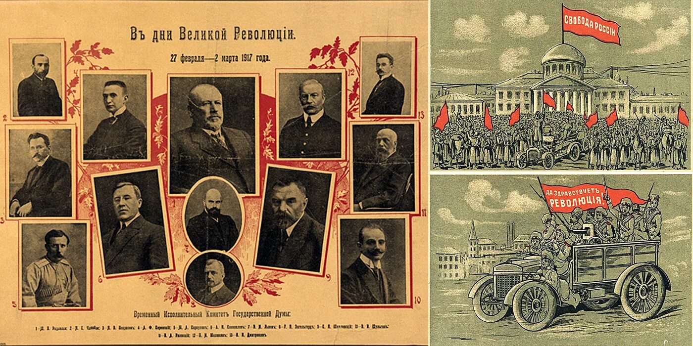 Февральская революция 1917 партии. Февральская революция 1917 года. Февральская революция 1917 года картины правительство. Февральская революция до лета 1917. Октябрьская революция 1917 года.