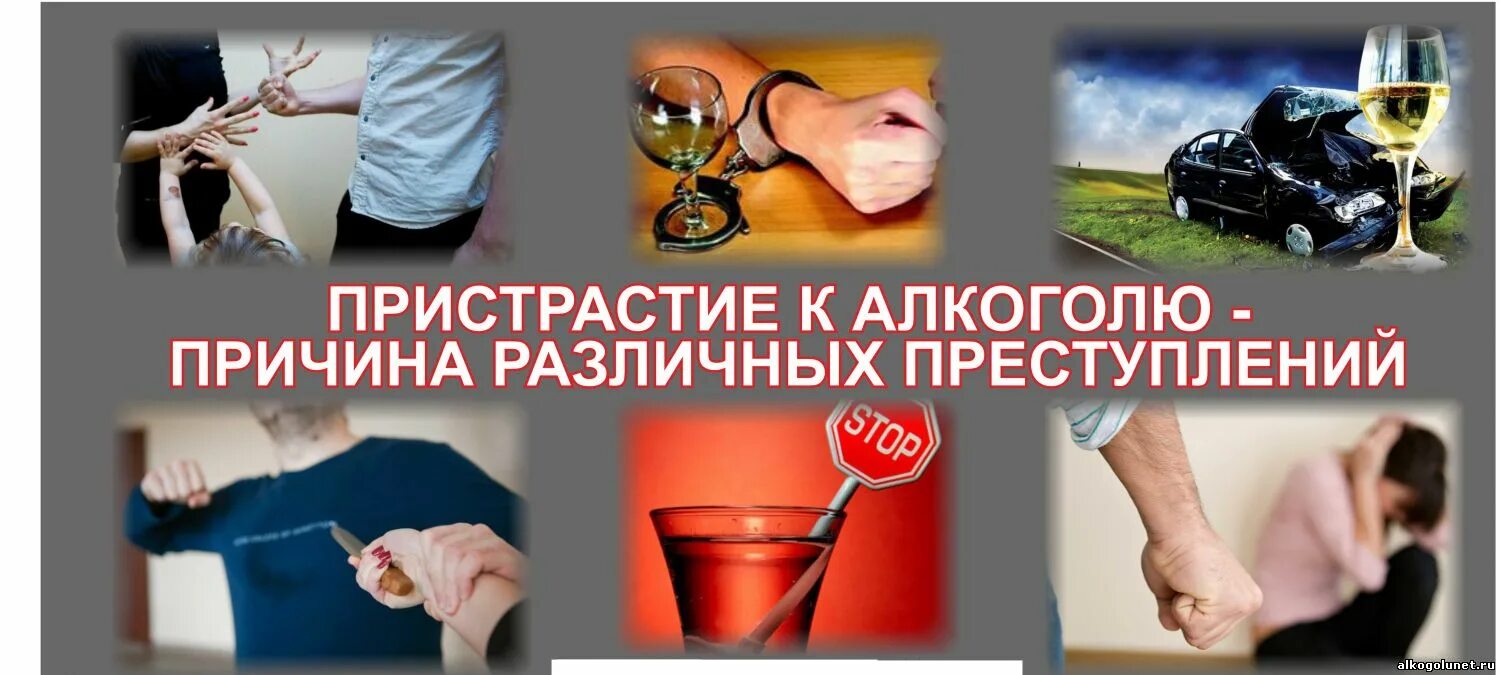 Преступление в совершении алкогольного опьянения. Алкоголизм и преступность. алкоголь и преступление. пьянство и преступность. алкоголизм и правонарушения.