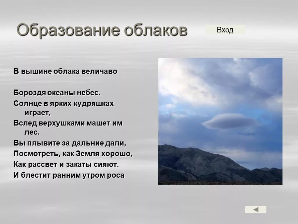 Облака презентация 6 класс. Сообщение на тему облака. Образование облаков. Облако сообщения. Презентация на тему облака.