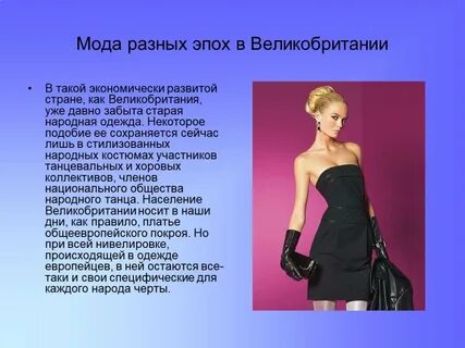 Как будет на английский моды