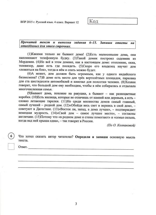 На открытом воздухе чай впр ответы. Текст по ВПР по русскому языку 8 класс. ВПР русский 8 кл 2023. Определите и запишите основную мысль текста ВПР. ВПР по русскому языку 8 класс с ответами.