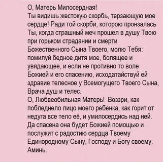 Молитва о здоровье сына материнская самая сильная