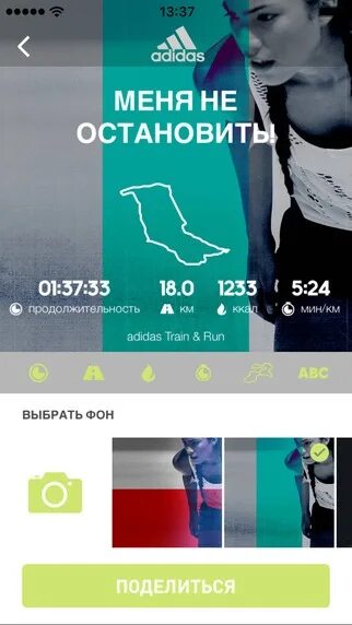 Adidas run приложение. Adidas running приложение. адидас бег приложение. adidas running приложение скрины. скрин бега адидас.