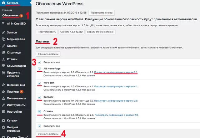 Обновление плагинов wp. Обновите плагин. Как обновить плагин в личном кабинете ИП. Как обновить модули. Плагин текущая версия 2.0 14660