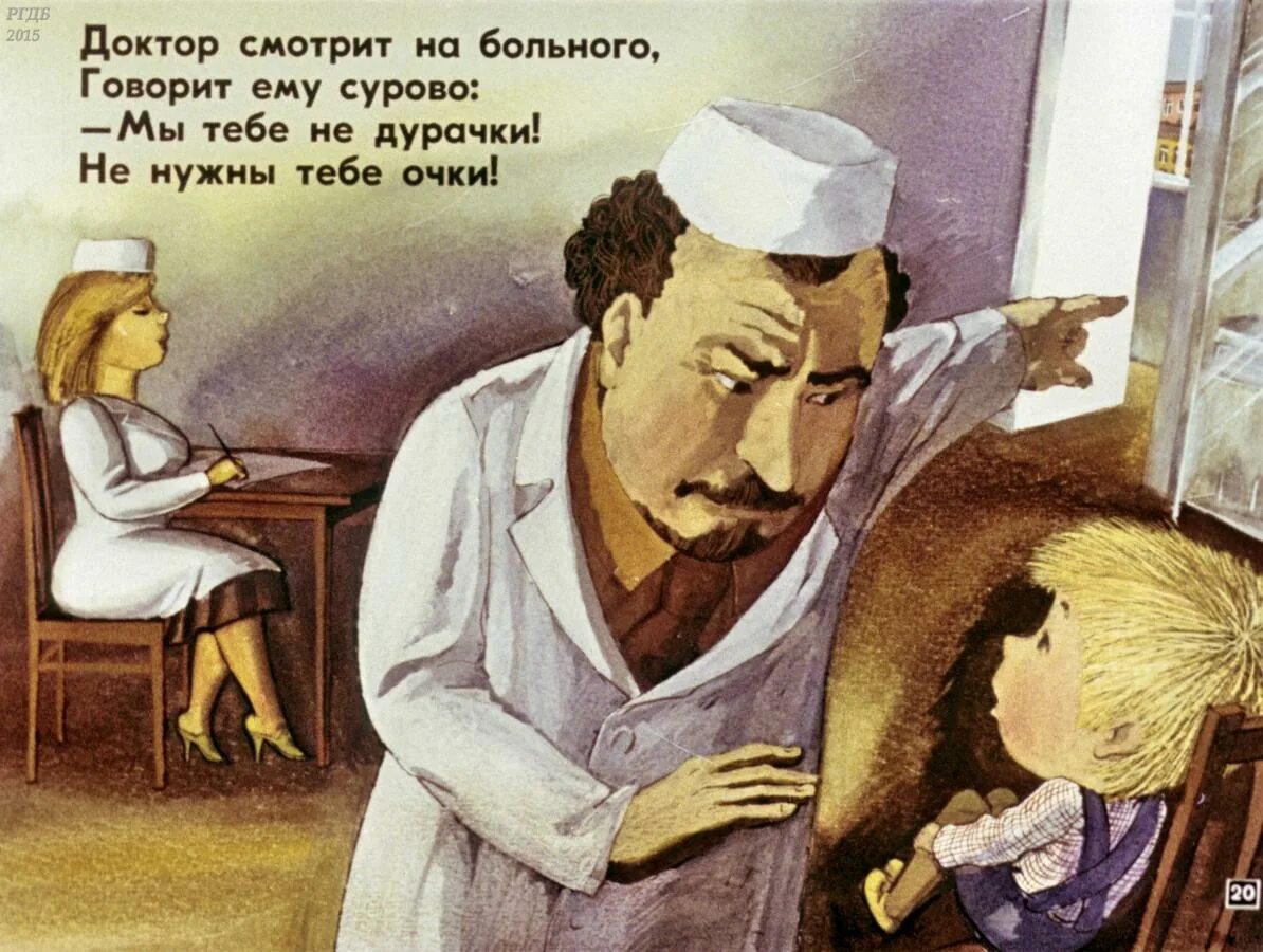 Я был болен и врачи. Стих про очки.