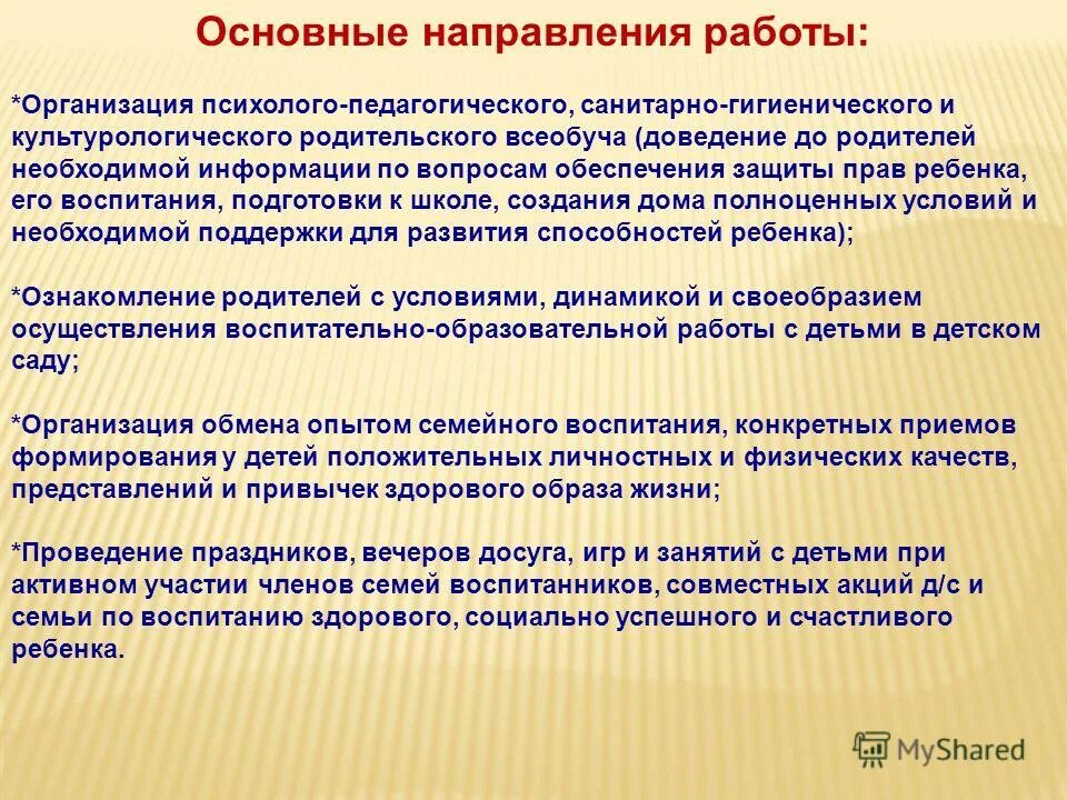Формы родительского всеобуча в школе. Родительский всеобуч. Цель всеобуча. Всеобуч для родителей. Цель всеобуча.