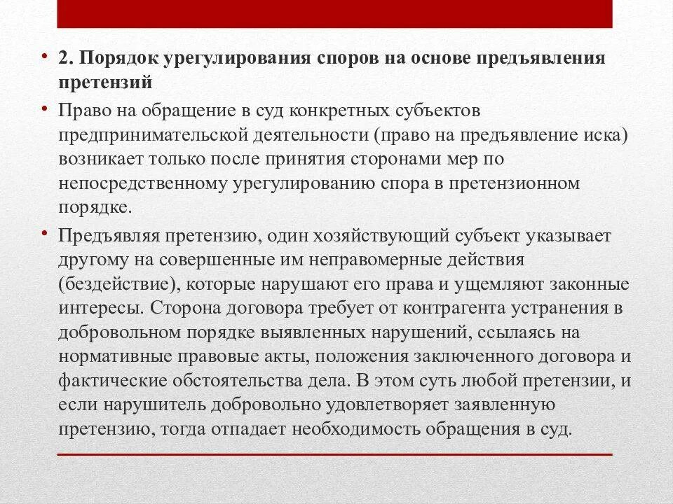 Человек предъявляющий претензии. Претензионный порядок урегулирования спора. Претензионный порядок разрешения споров. Претензионный порядок рассмотрения споров. Досудебный (претензионный) порядок урегулирования споров..