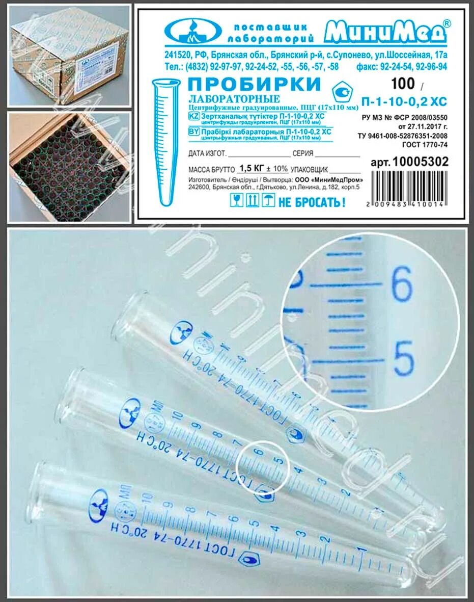 Пробирка п 2. Пробирка п-1-10-0,1 центрифужная (мерная). пробирка мерная п-1-10-0,1 хс. пробирки колориметрические п-1-10-0.1хс. пробирка лабораторная по ту 9461.