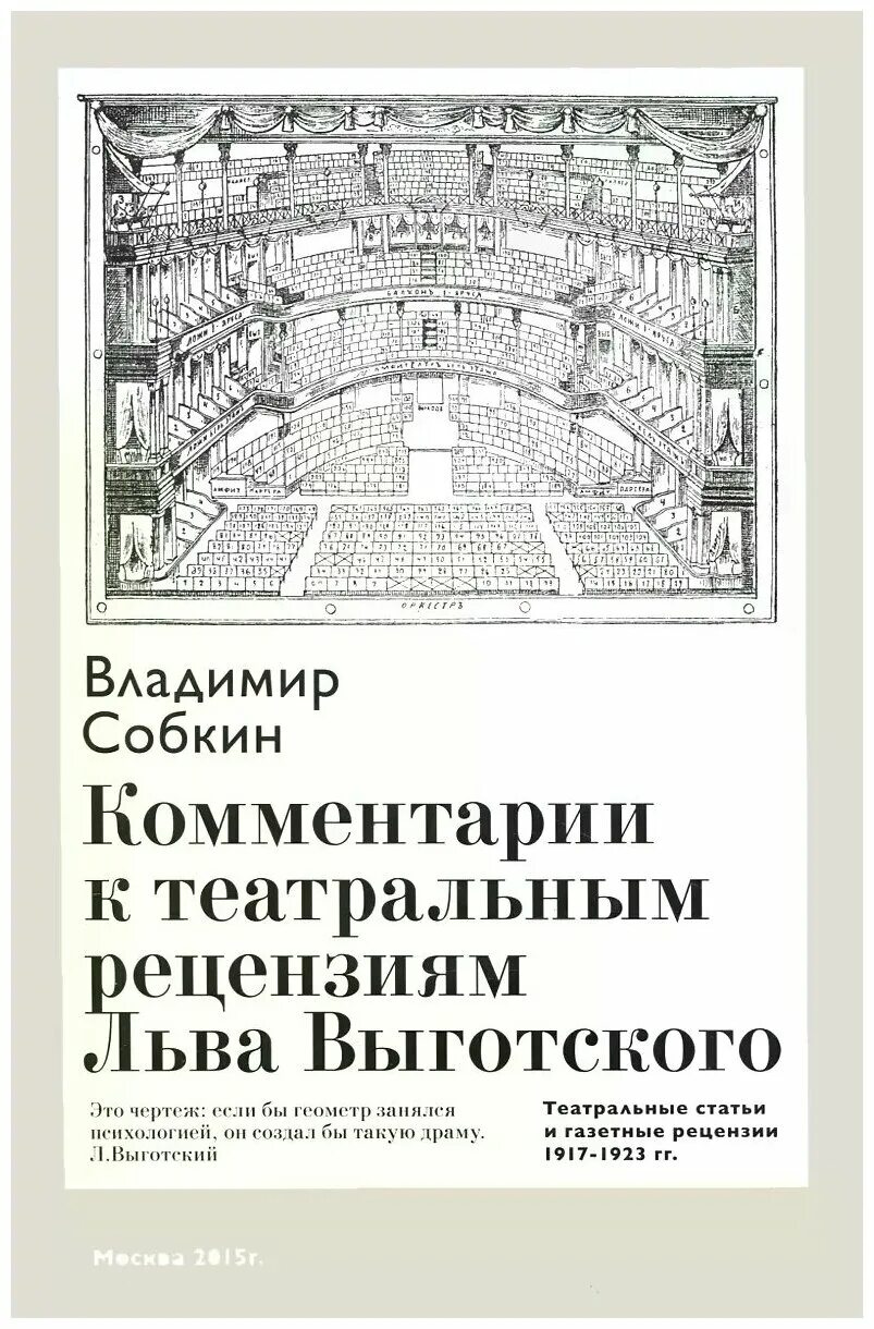 Театральные рецензии. Театральная рецензия. Рецензия на театр. Психология искусства Собкин.