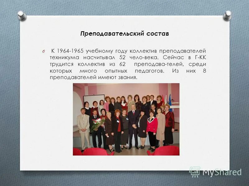 сколько лет учителям в колледже