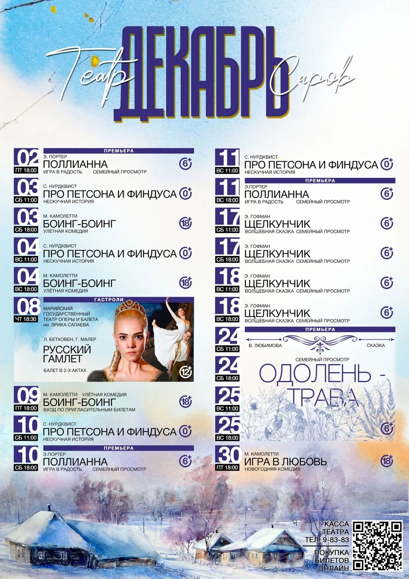 Русский драмтеатр афиша декабрь 2025. Саров театр драмы афиша. драмтеатр смоленск репертуар на январь 2025 года. драмтеатр калуга афиша на январь 2025. тульский драматический театр,афиша декабря 2025 г.