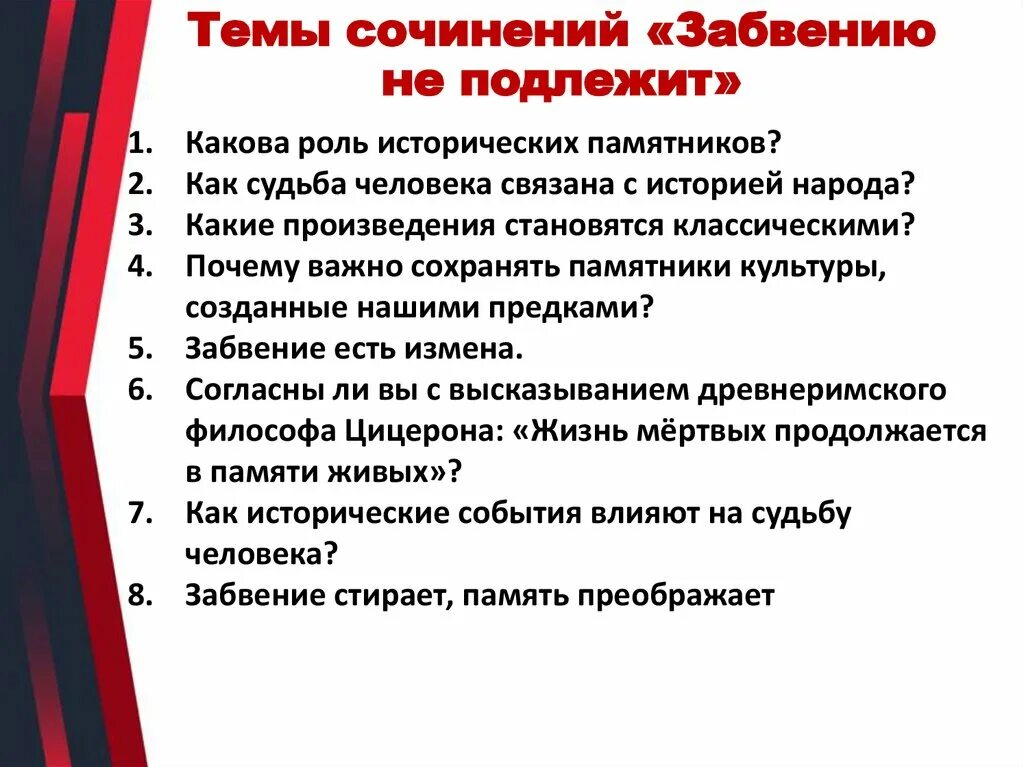 Сочинение на тему судьба человека огэ. Сочинение на тему забвению не подлежит. темы сочинений по рассказу судьба человека. забвение это сочинение. забвению не подлежит итоговое сочинение.