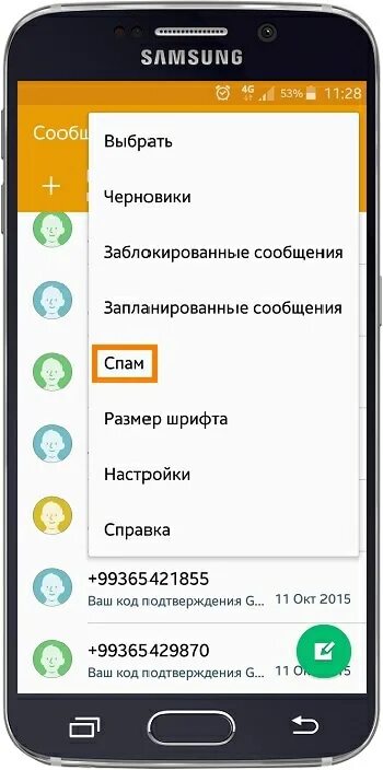 Самсунг сообщения. Как выглядит сообщение в самсунге. Список сообщений. Как на самсунге заблокировать смс.