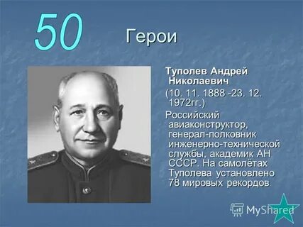 Туполев дунаевский киров установите соответствие