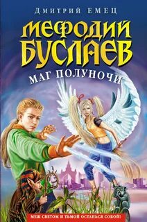 Аудиокнига маг полуночи