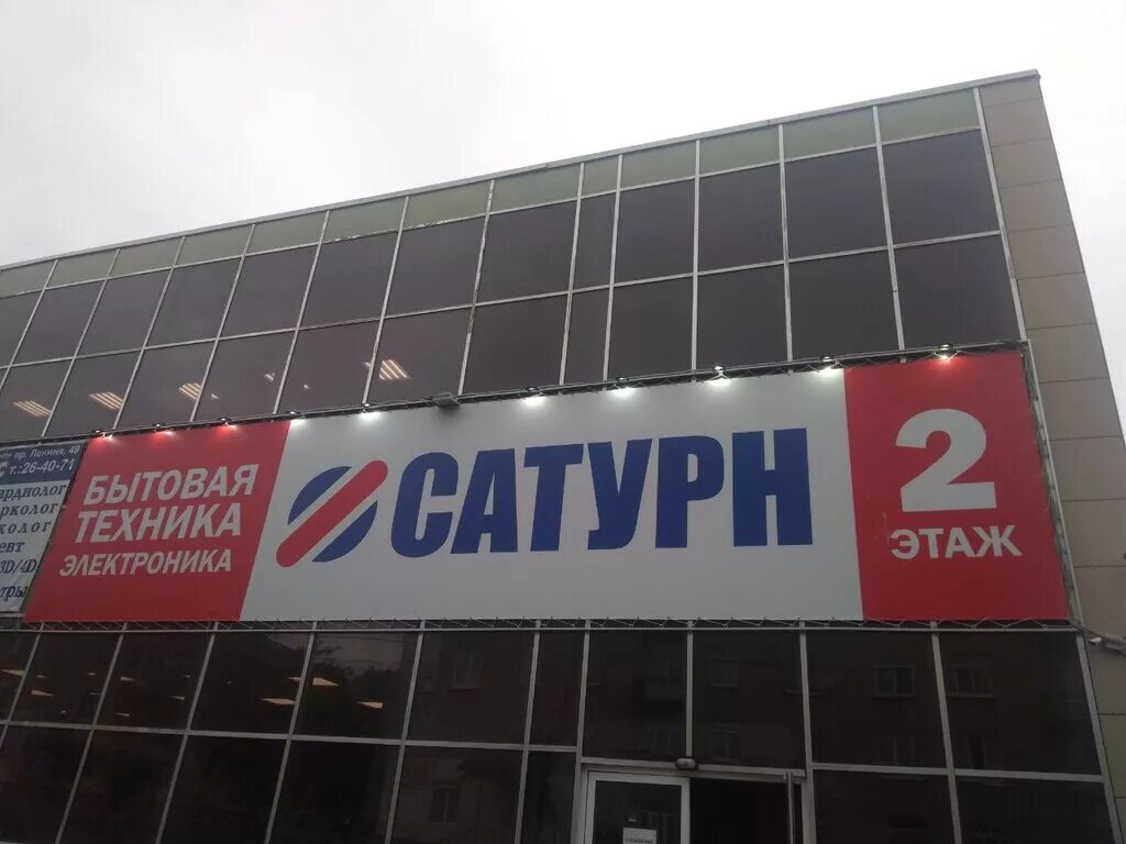 Сатурн р пермь бытовая. Сатурн-р пермь. Сатурн пермь. Сатурн р пермь бытовая. Сатурн р пермь магазин бытовая техника.