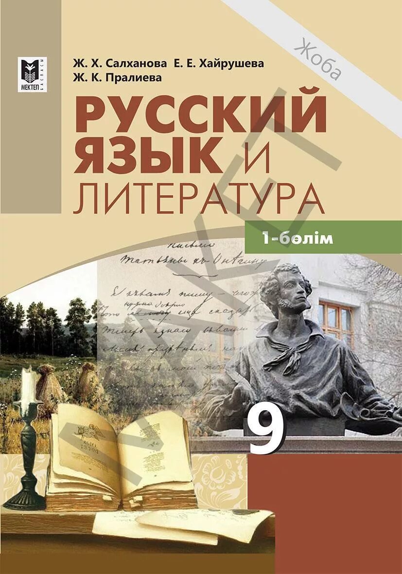 Учебники 5 класс. 9 класс казахский язык и литература учебник. 9 класс казахский язык и литература учебник. Учебник казахского языка. Учебник казахского языка.
