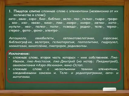 Составить сложные слова из букв