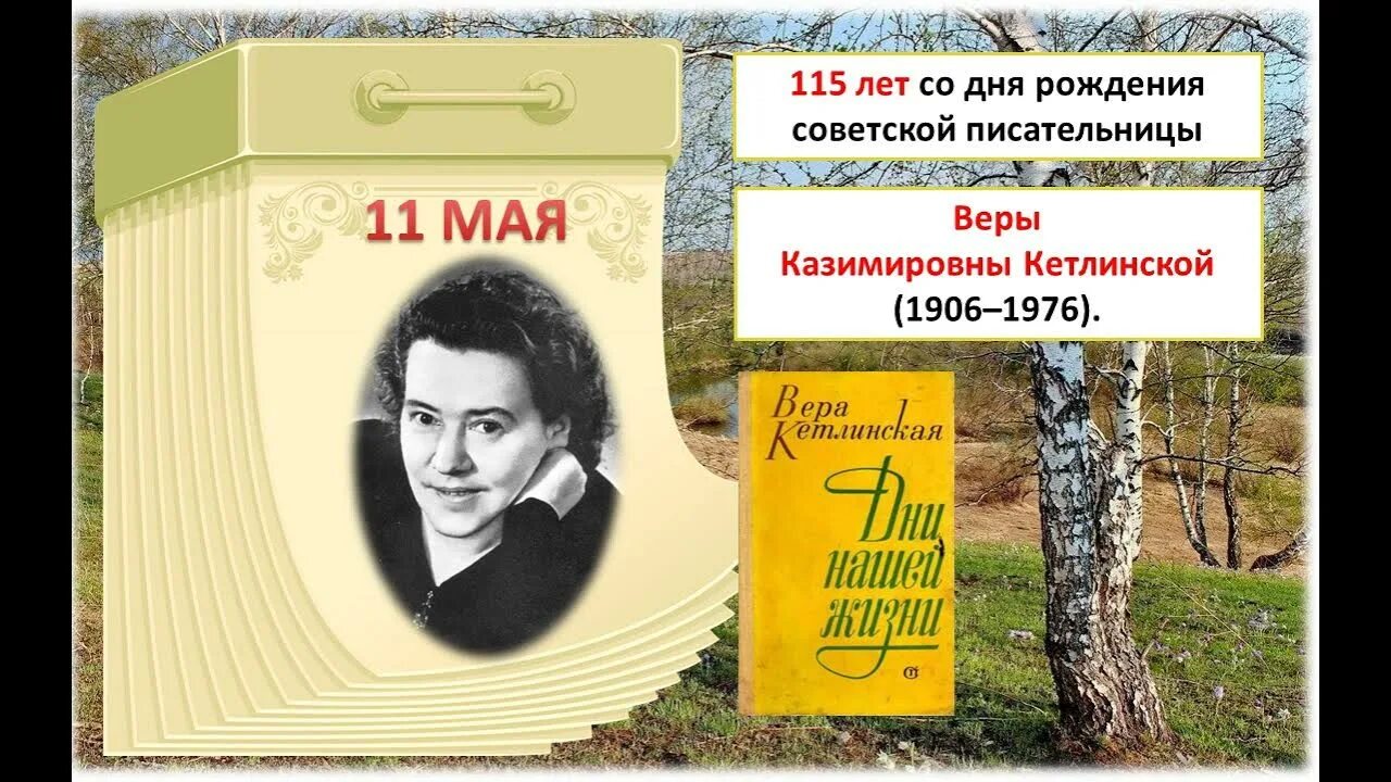 Детские писатели юбиляры апрель. Сибирские поэты юбиляры. Майский поэт. Поэты Писатели с юбилеем 45. Флюса Латыфи писатель.