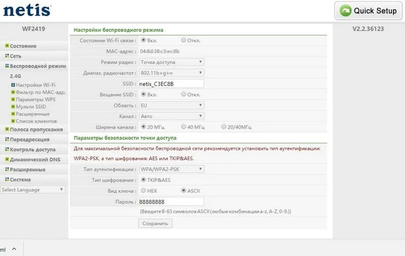 Скайнет настройка роутера. Netis n2 показывает в настройках 100 мб. wpa3 enterprise. wep wpa tkip настройка. wnr614 настройки wan.